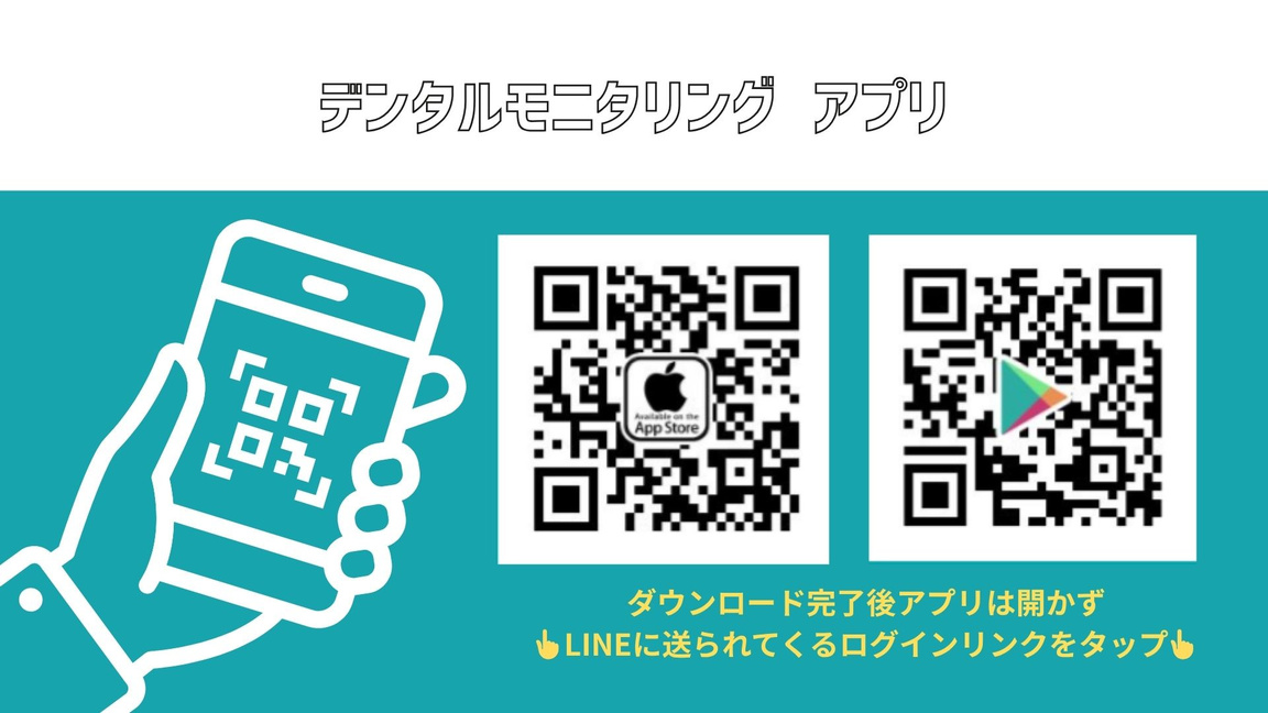 Dental MonitoringアプリのApp StoreとGoogle PlayダウンロードQR