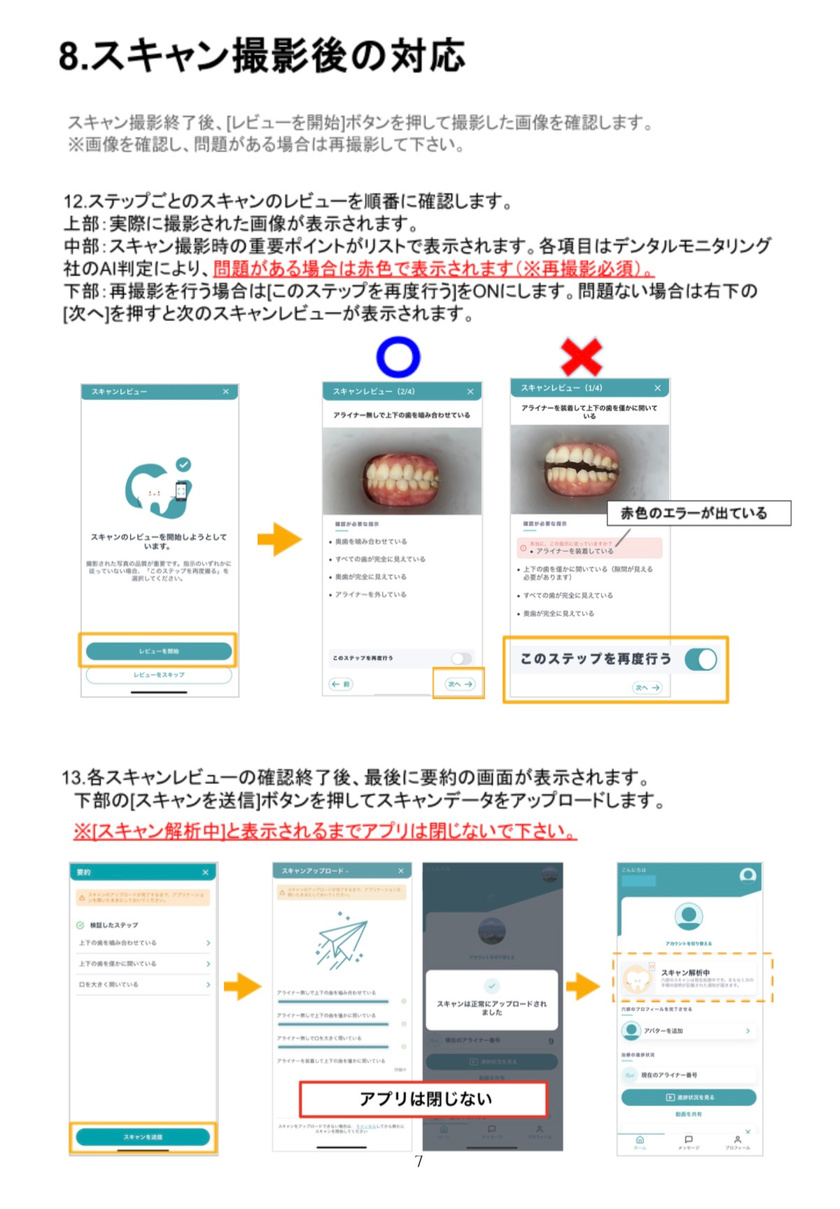 スキャンレビュー、再撮影、スキャン送信、アップロード完了までの画面