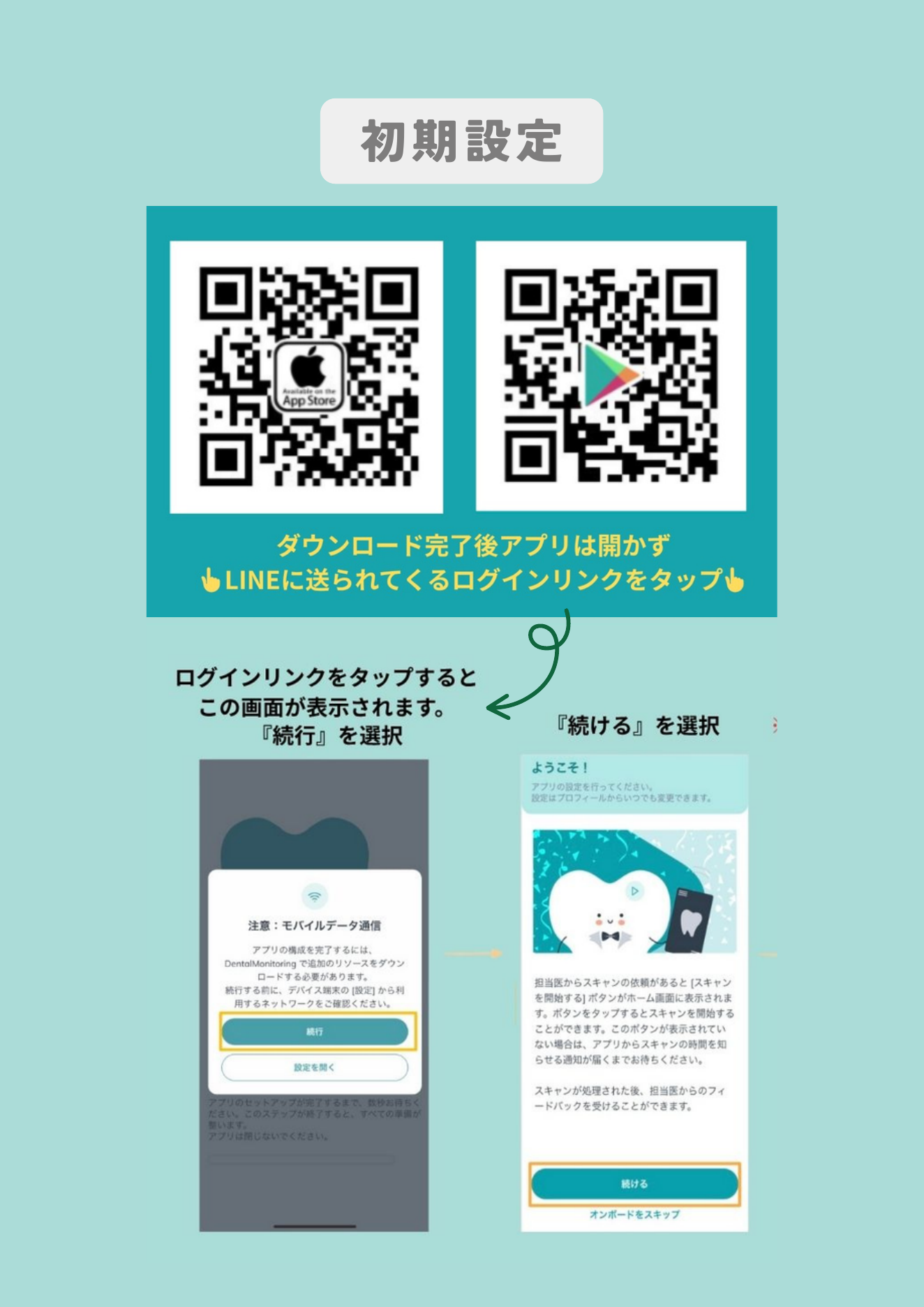 元PDF 1ページ目 初期設定とアプリダウンロードQR