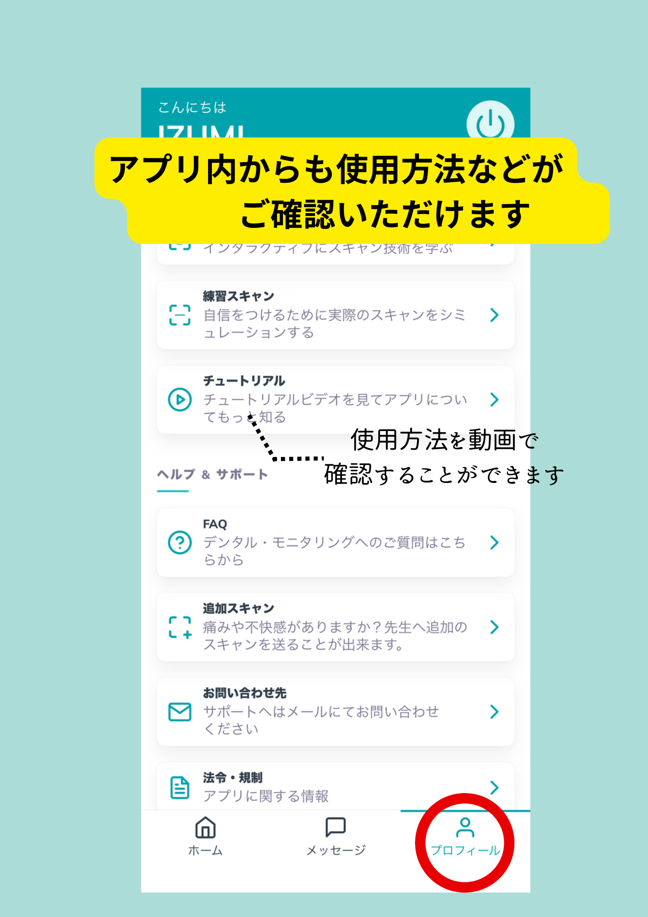 元PDF 4ページ目 プロフィールから使い方を確認